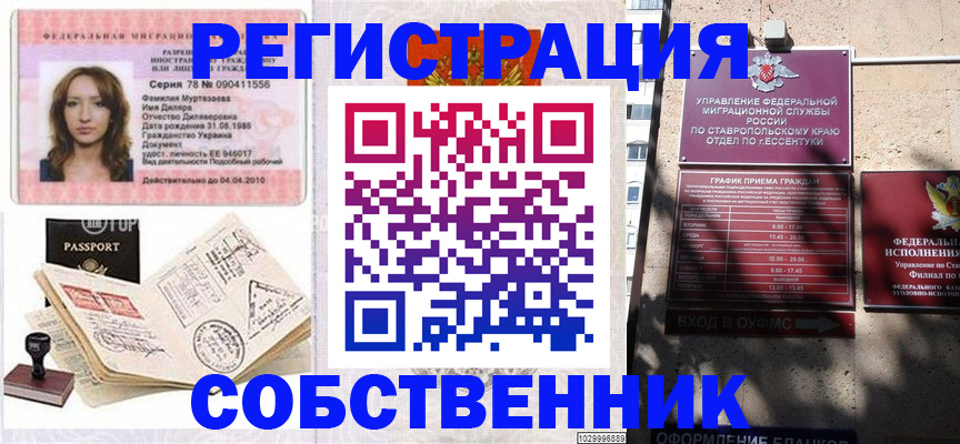 временная регистрация надежно в Челябинской области