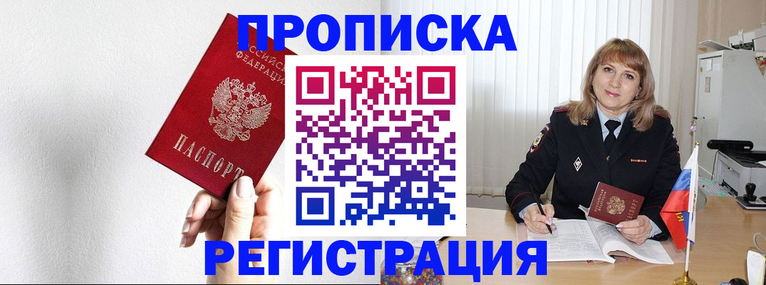 временная регистрация надежно в Челябинской области