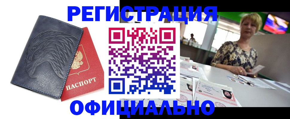 временная регистрация в квартире в Челябинской области