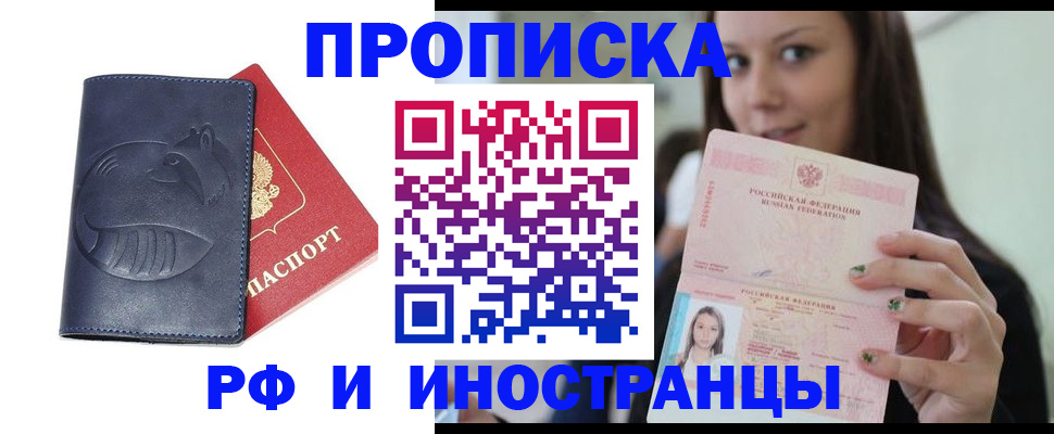 прописка регистрация в Челябинской области