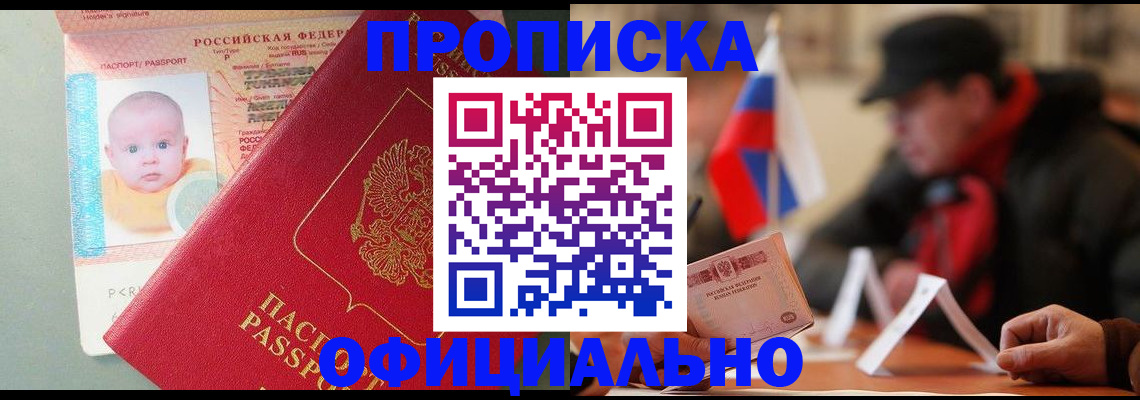 прописка паспорт в Челябинской области